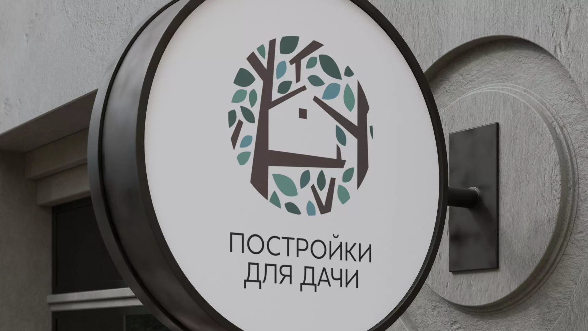 Создание логотипа компании «Постройки для дачи» в Черкесске